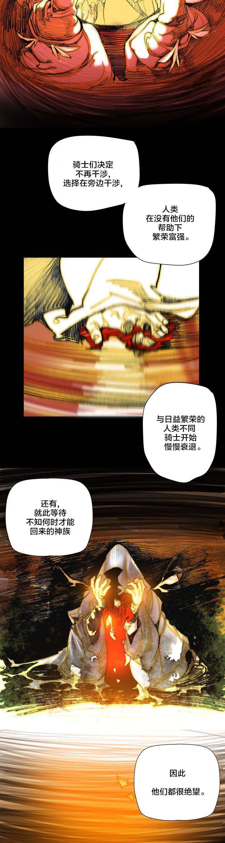 精灵之子漫画,第73章：辛秘（下）4图