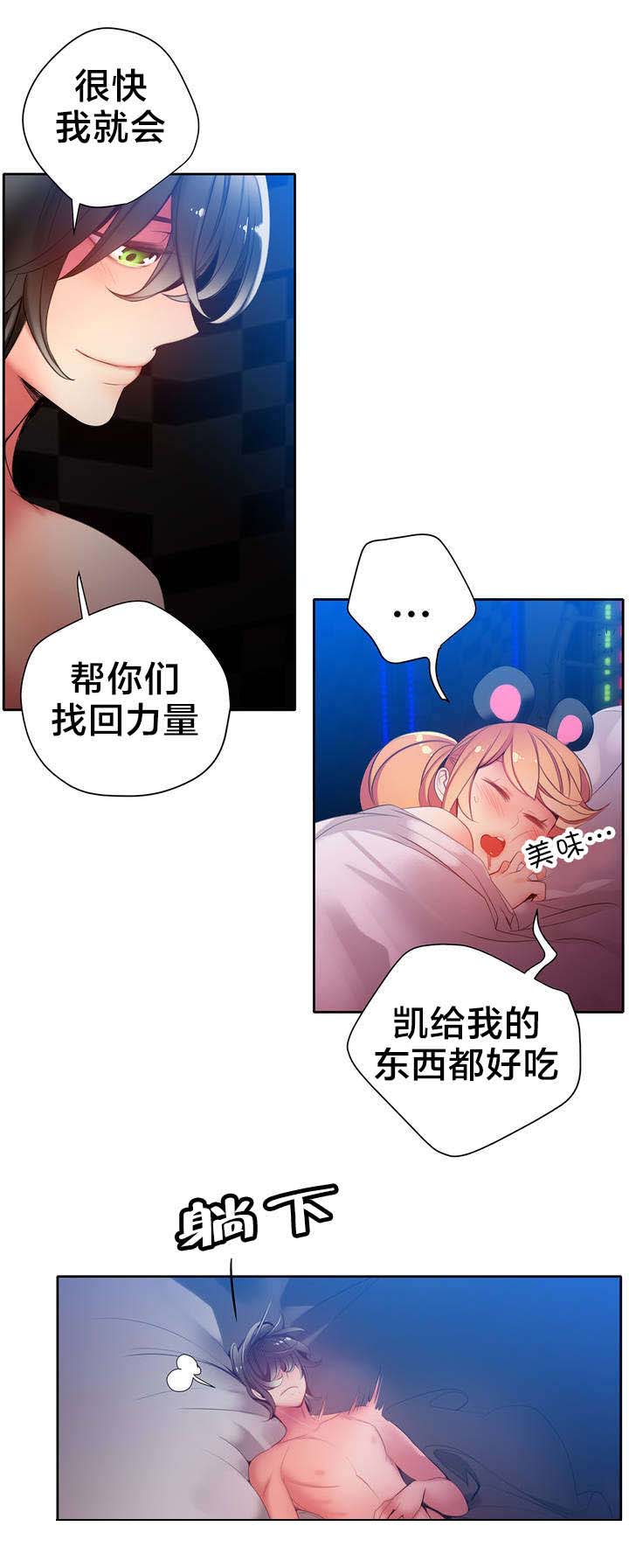 精灵之子漫画,第24章：不走心的爱1图
