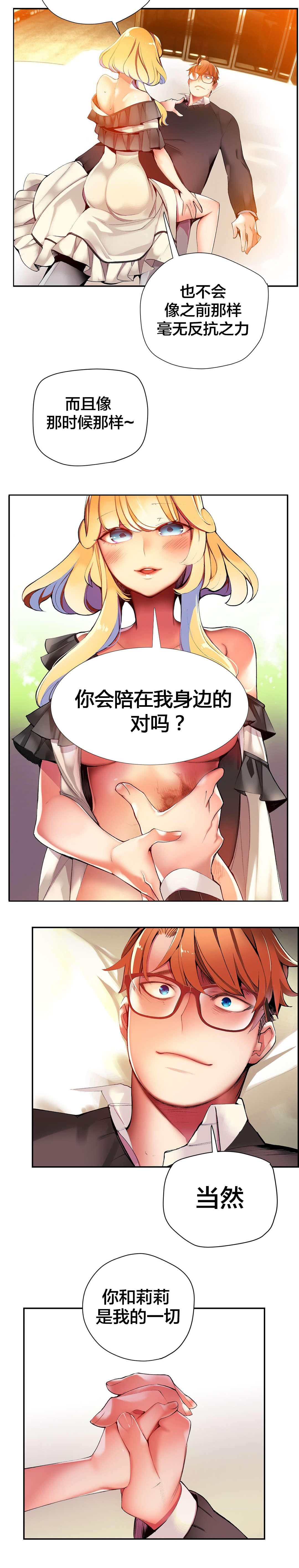精灵之子漫画,第31章：一起面对2图