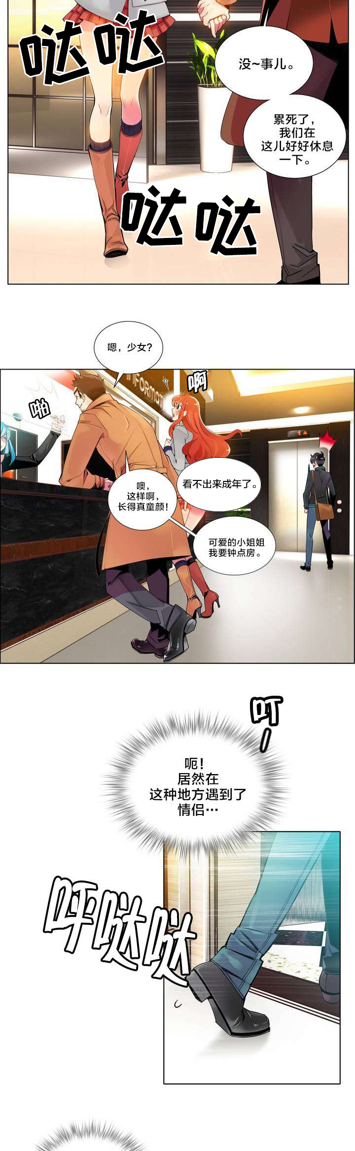 精灵之子漫画,第1章：一切开始的地方3图