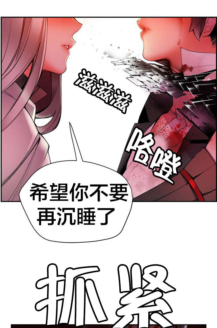 精灵之子漫画,第27章：别再沉睡了1图