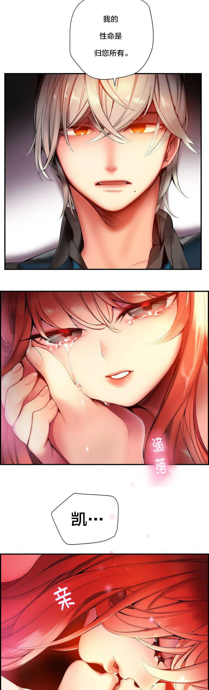 精灵之子漫画,第74章：夏冰与凯2图
