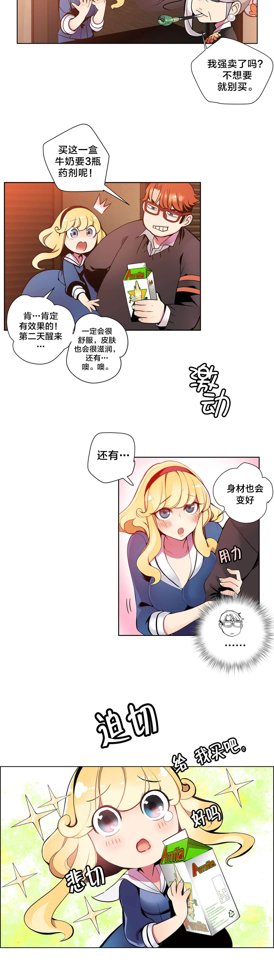 精灵之子漫画,第4章：奸商2图