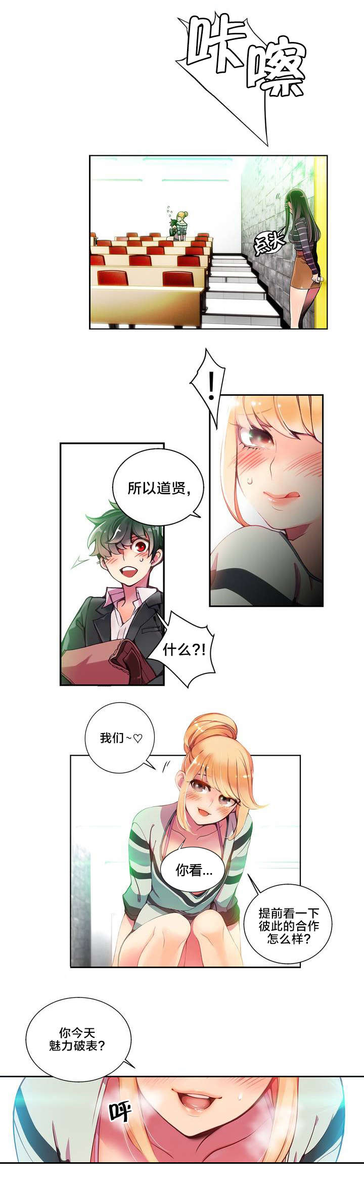 精灵之子漫画,第11章：在恩前辈3图