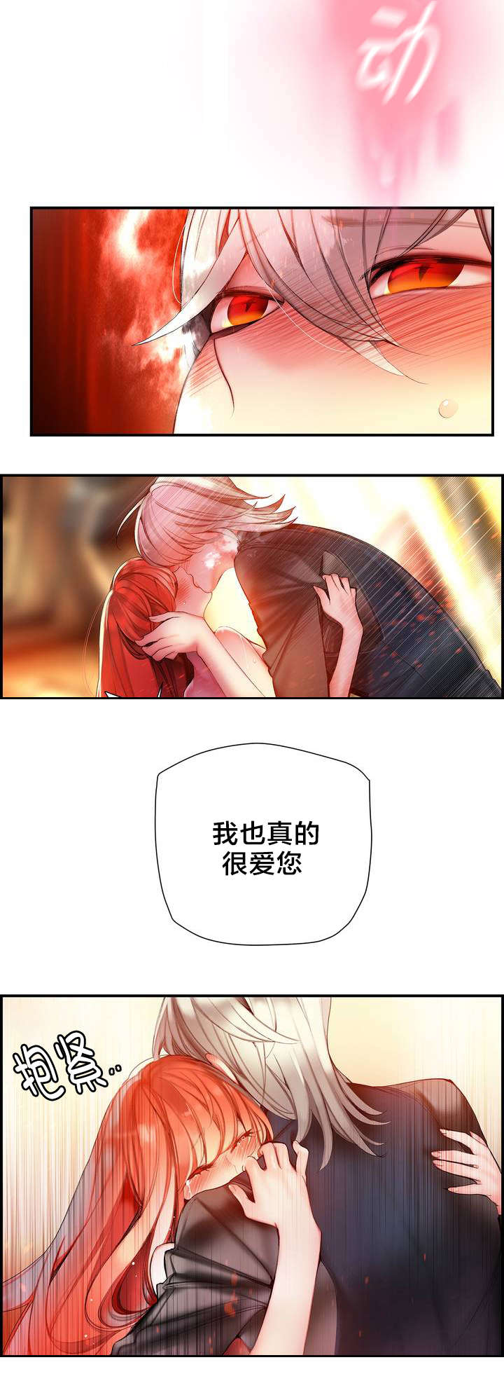 精灵之子漫画,第74章：夏冰与凯2图