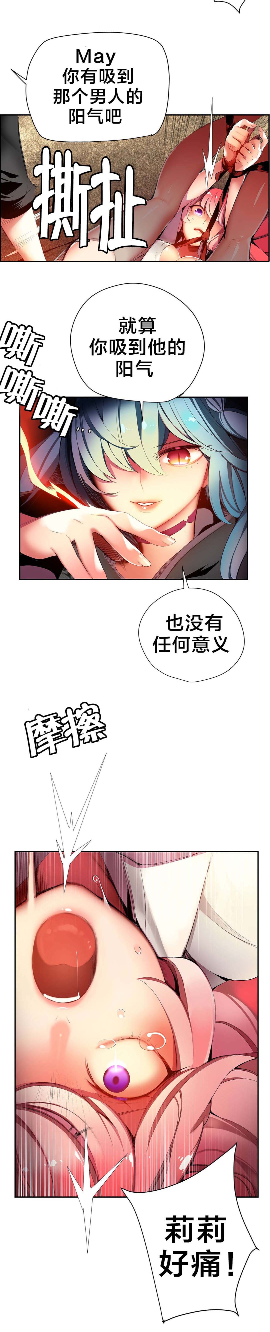 精灵之子漫画,第34章：阳气结晶3图