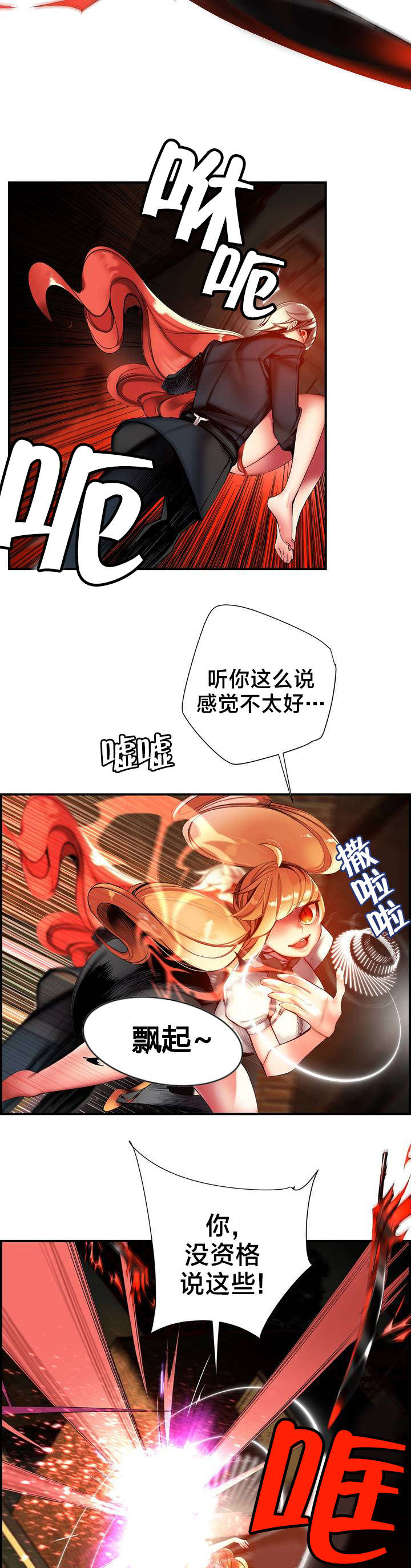 精灵之子漫画,第64章：你没这个资格5图