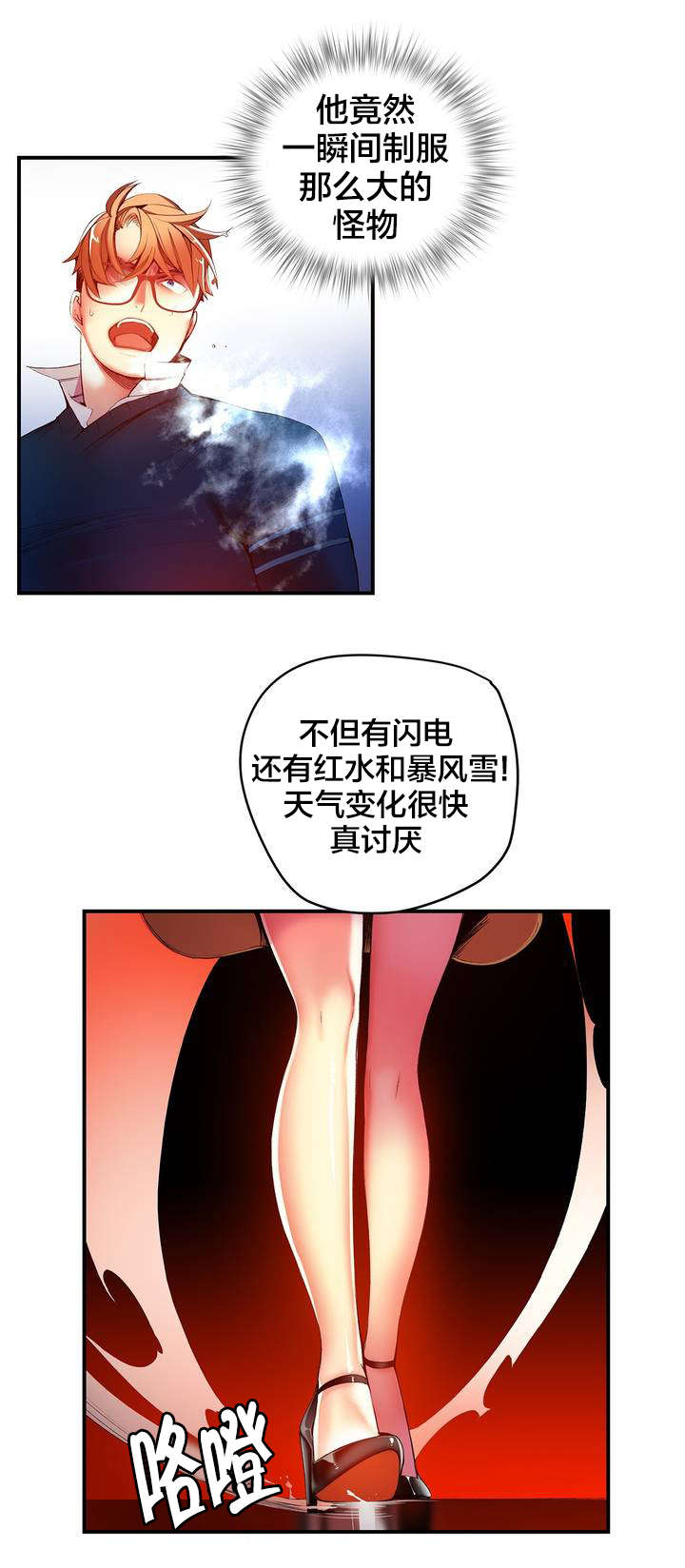 精灵之子漫画,第49章：你的力量哪来的4图