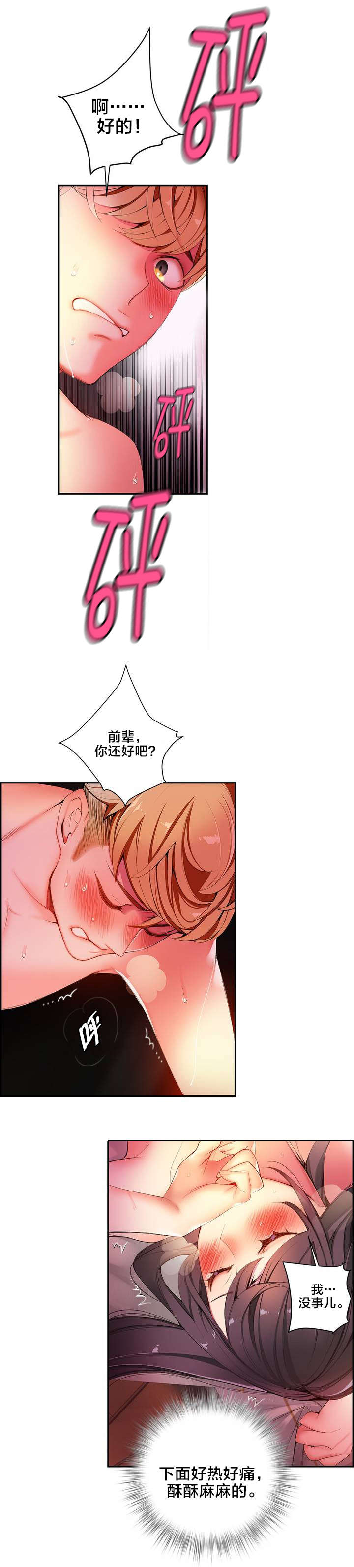 精灵之子漫画,第38章：秀雅的疯狂3图