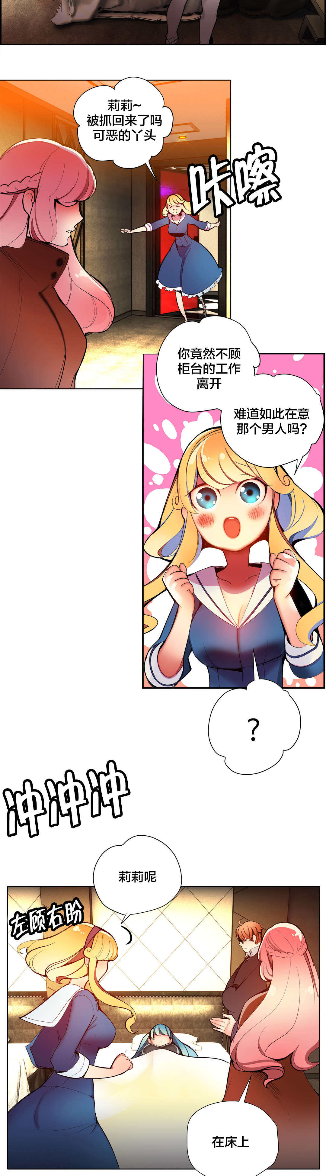 精灵之子漫画,第29章：不一样的莉莉4图