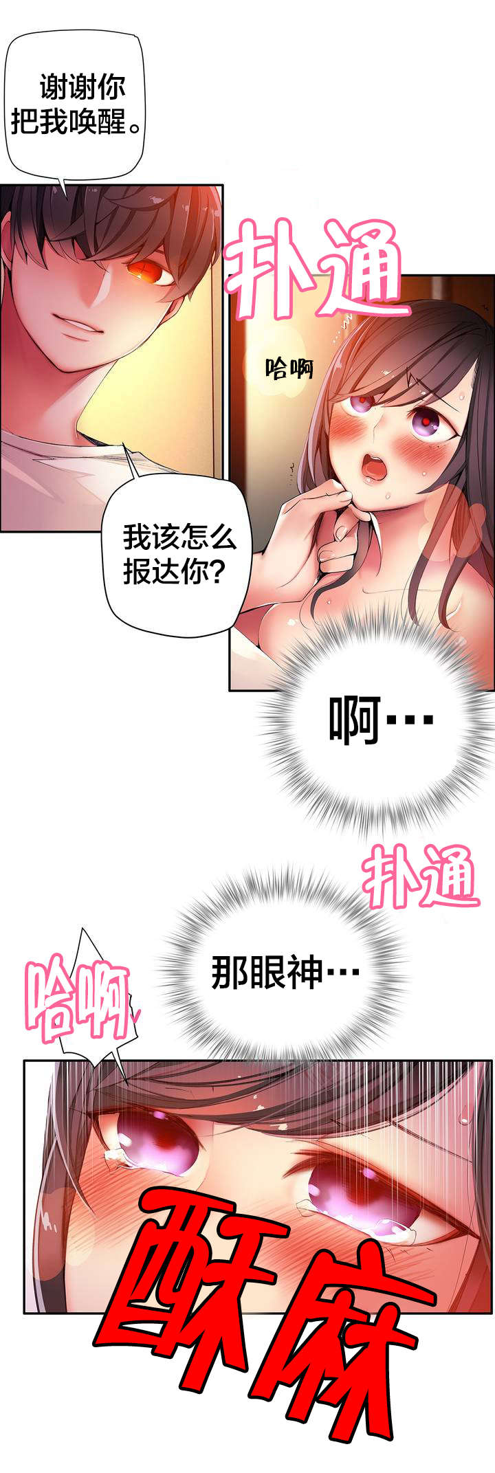 精灵之子漫画,第41章：补充阳气2图