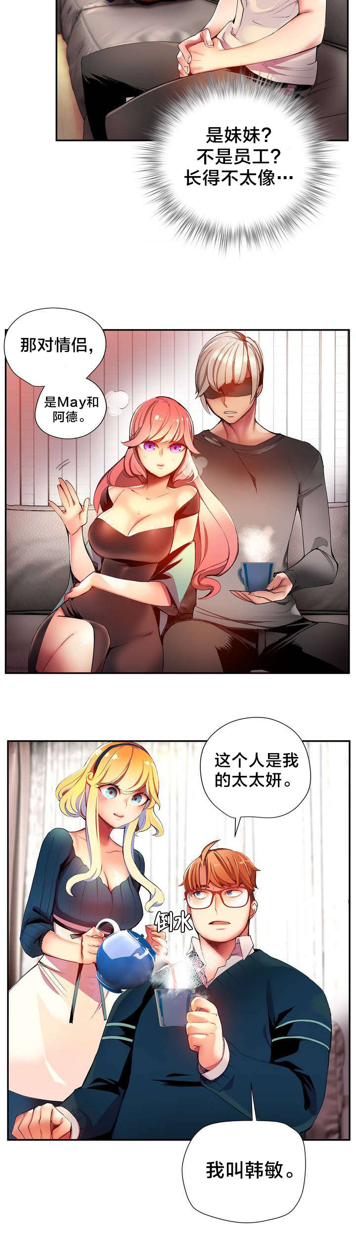 精灵之子漫画,第36章：身份2图