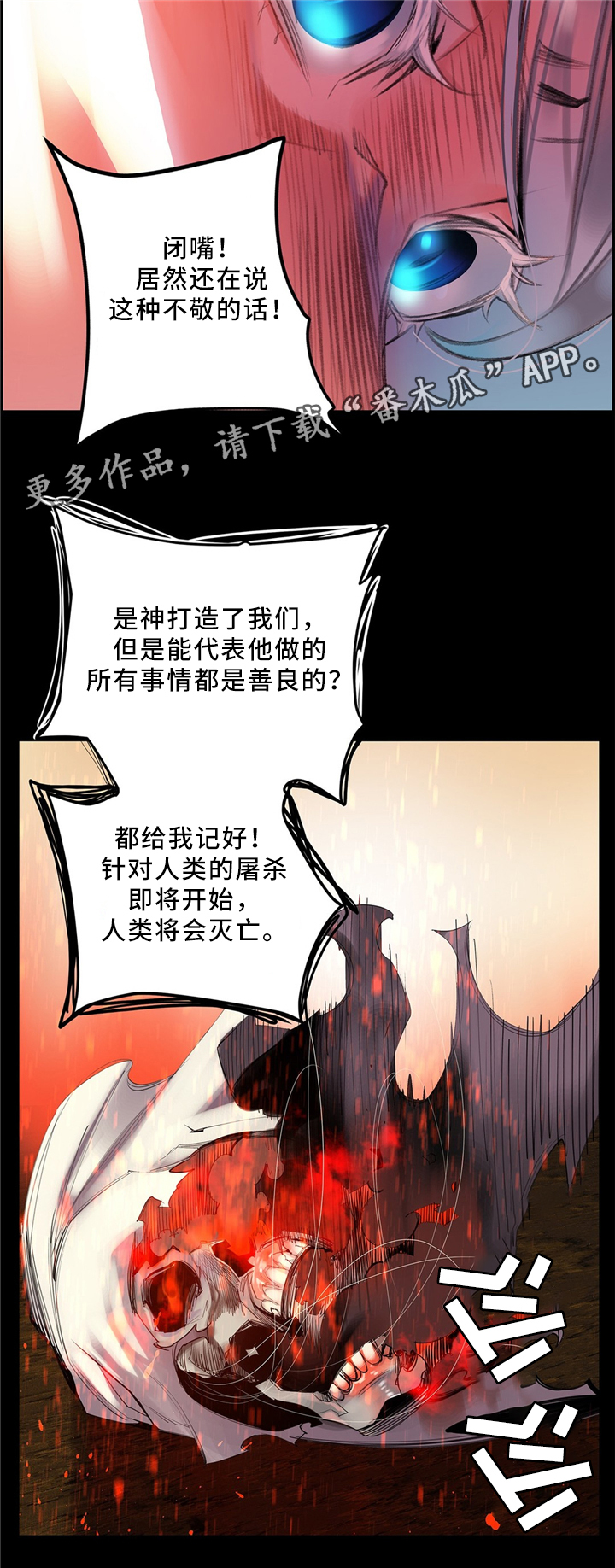 精灵之子漫画,第101章：神的旨意3图