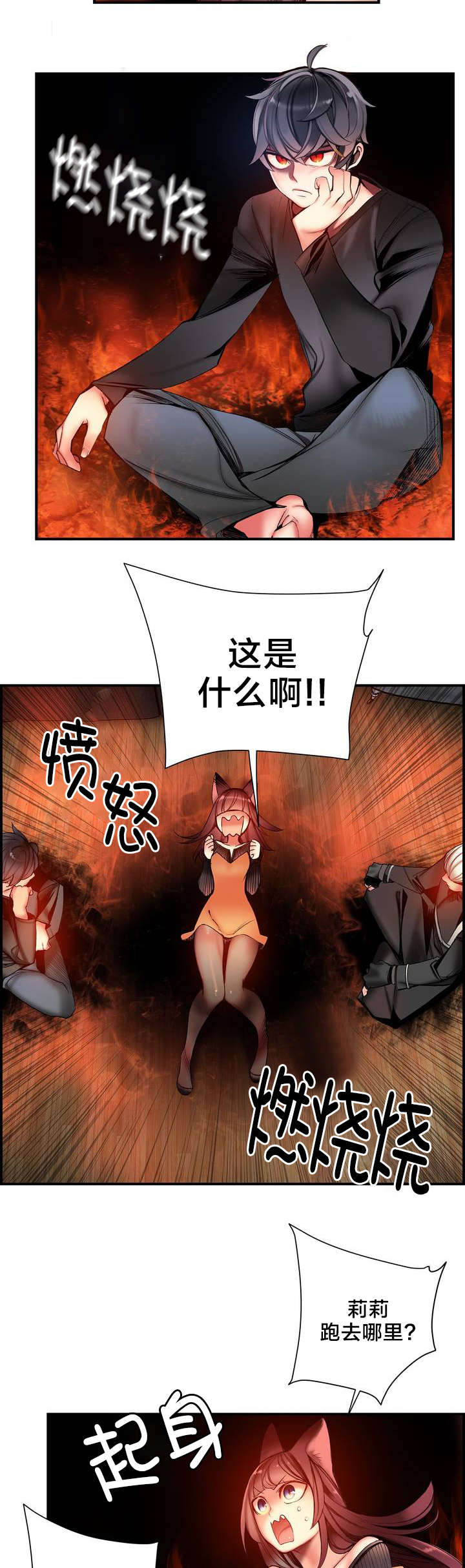 精灵之子漫画,第75章：解除封印的方法2图