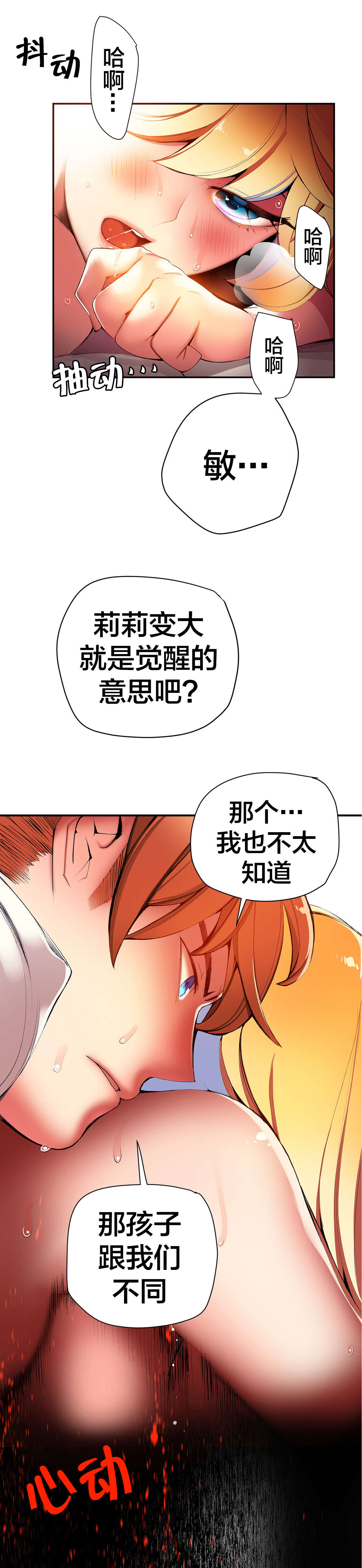 精灵之子漫画,第32章：莲花果里的小孩5图