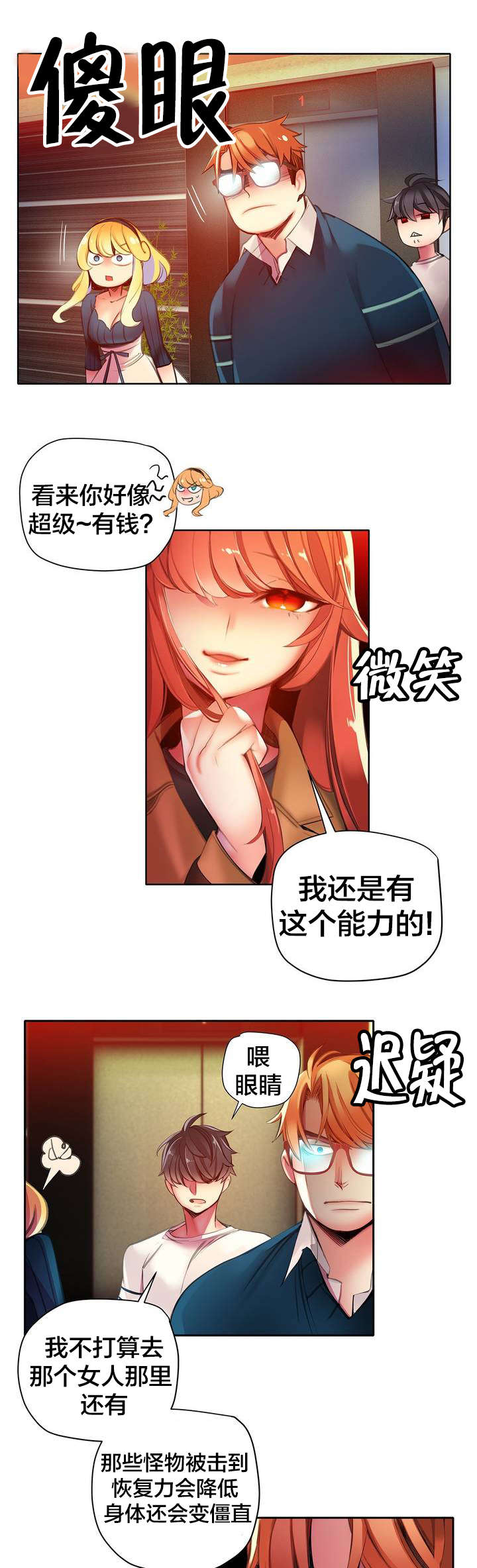 精灵之子漫画,第47章：交出道贤1图