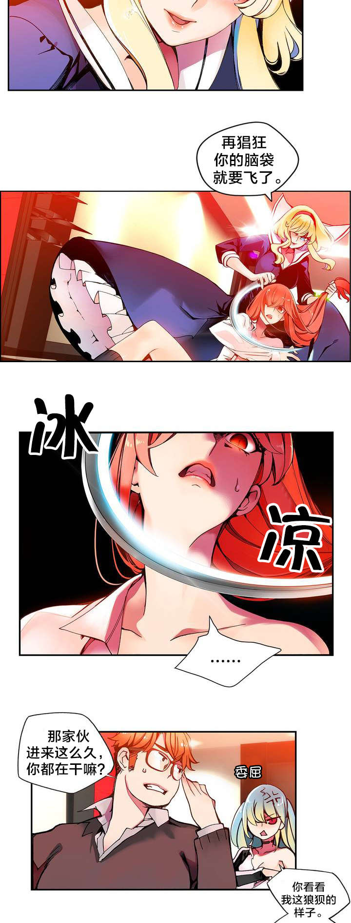 精灵之子漫画,第7章：红色的瞳孔1图