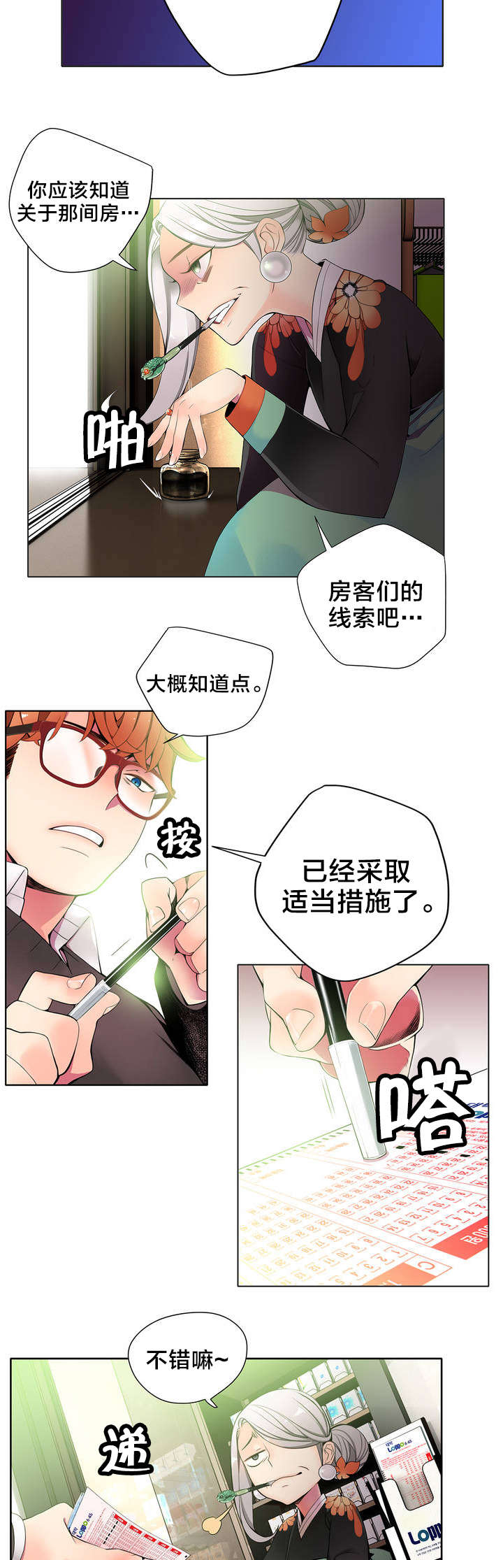 精灵之子漫画,第23章：不祥的预感3图