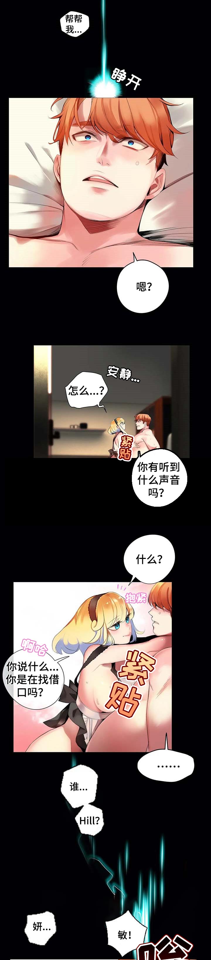 精灵之子漫画,第132章：呼救的声音4图