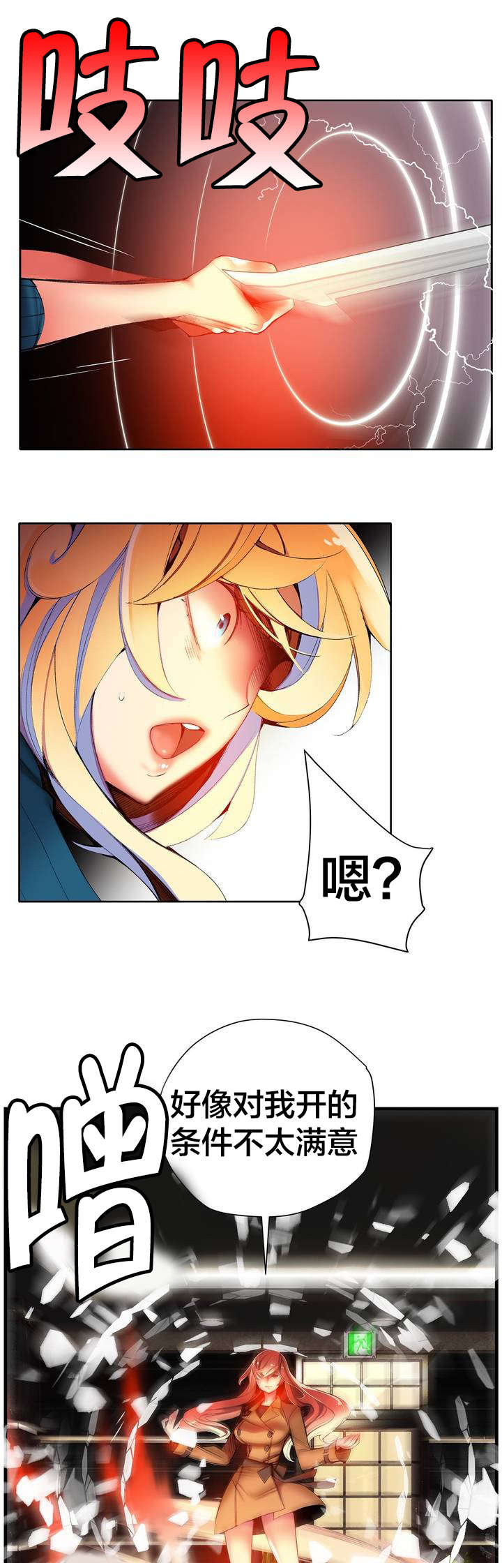 精灵之子漫画,第47章：交出道贤4图