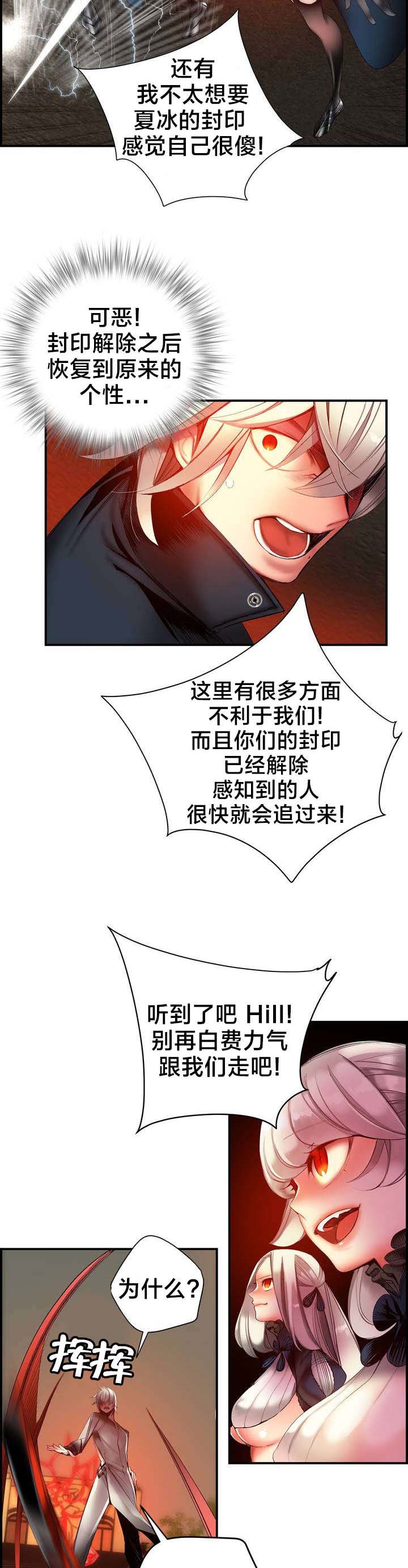 精灵之子漫画,第65章：交出夏冰1图