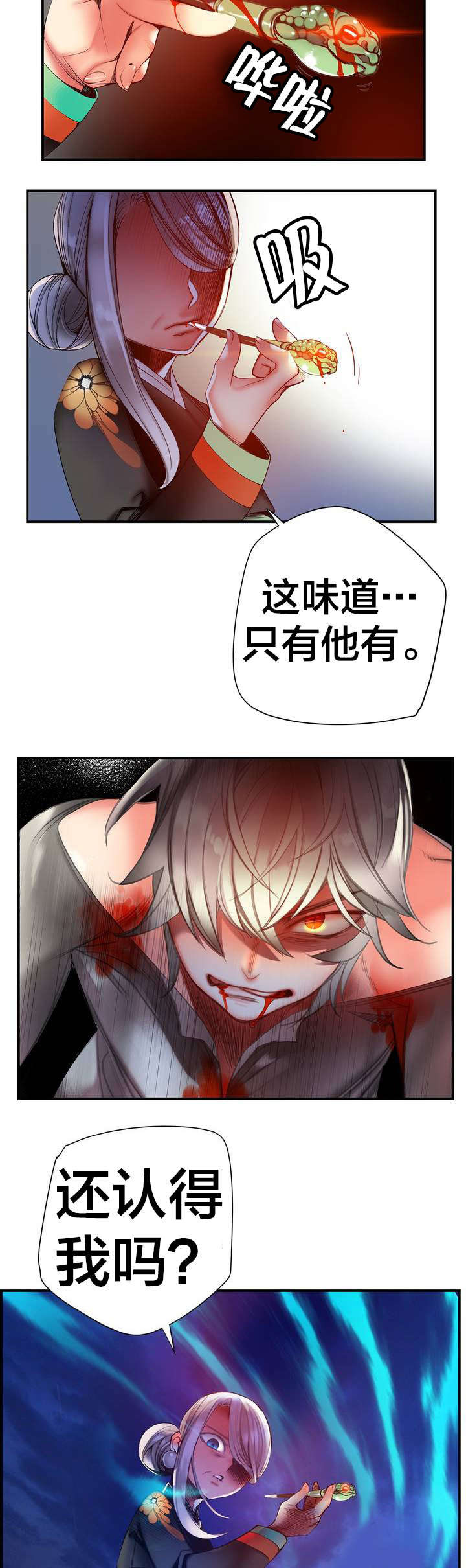 精灵之子漫画,第68章：那双蓝色的眼睛1图