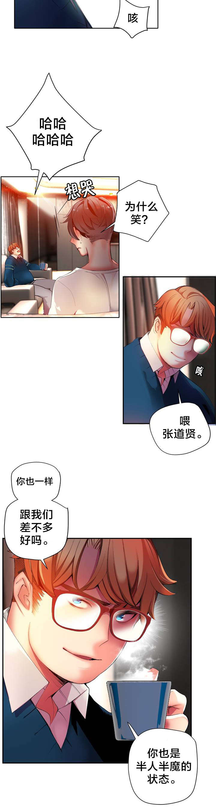 精灵之子漫画,第37章：不适的身体5图