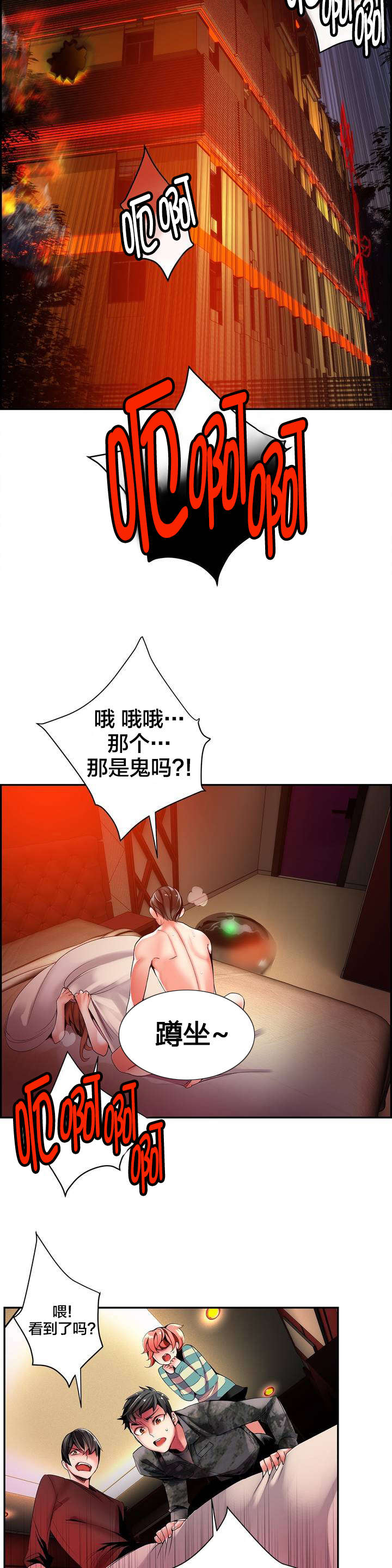 精灵之子漫画,第45章：魅魔本体2图