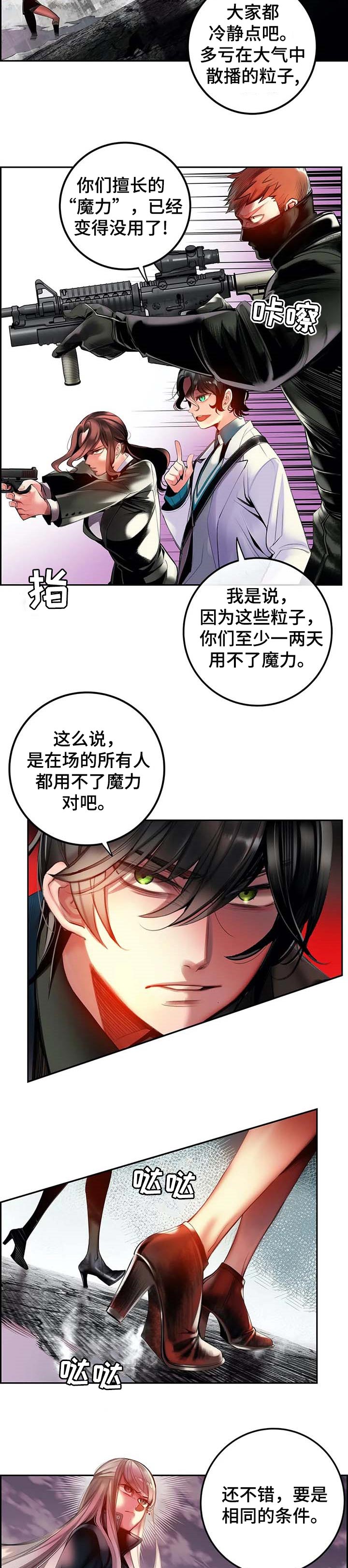 精灵之子漫画,第136章：魔法无效5图