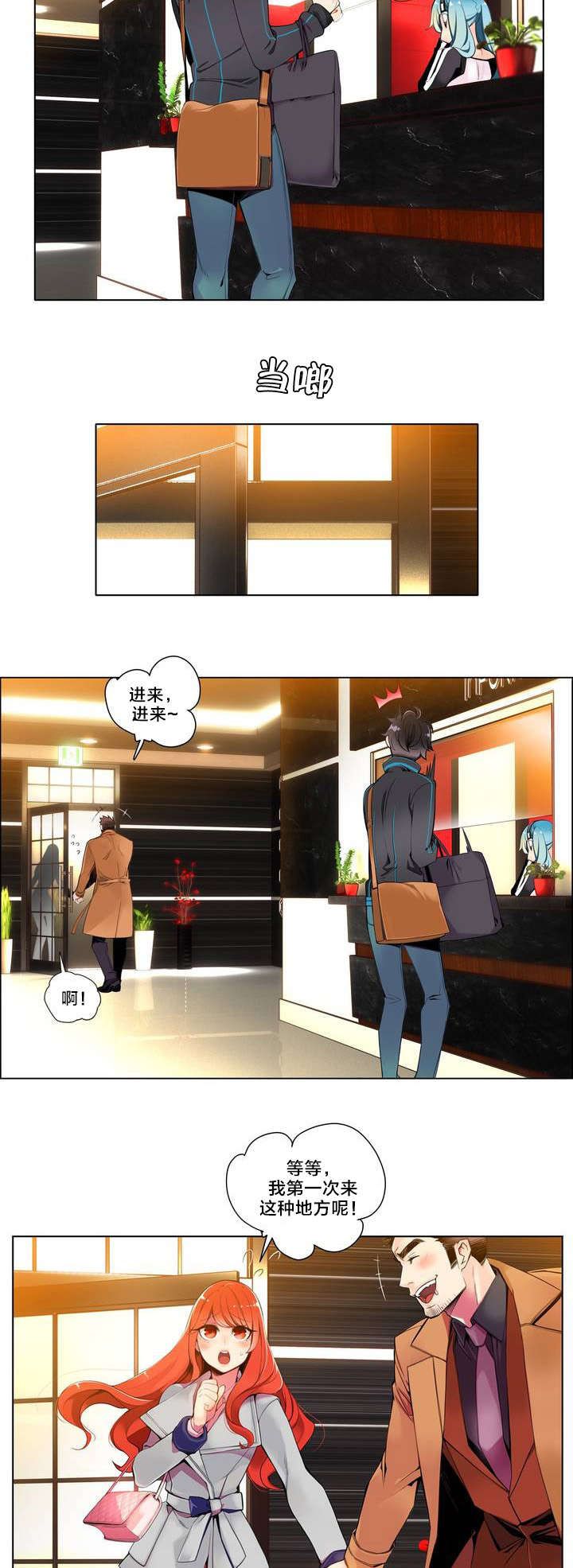 精灵之子漫画,第1章：一切开始的地方2图