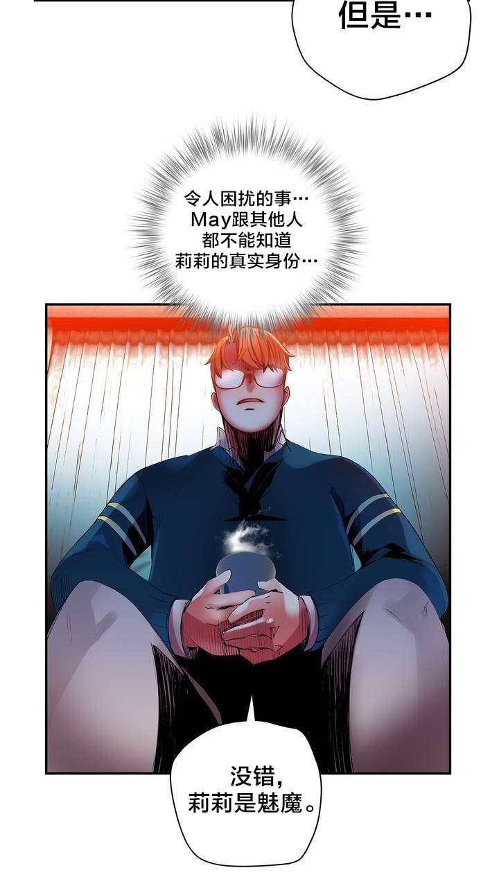 精灵之子漫画,第36章：身份3图