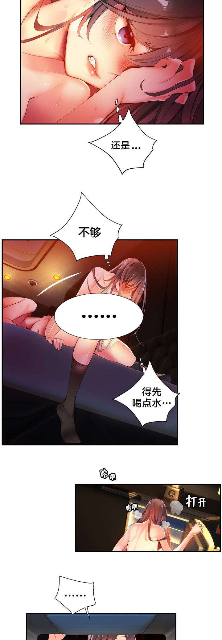 精灵之子漫画,第39章：我是谁1图