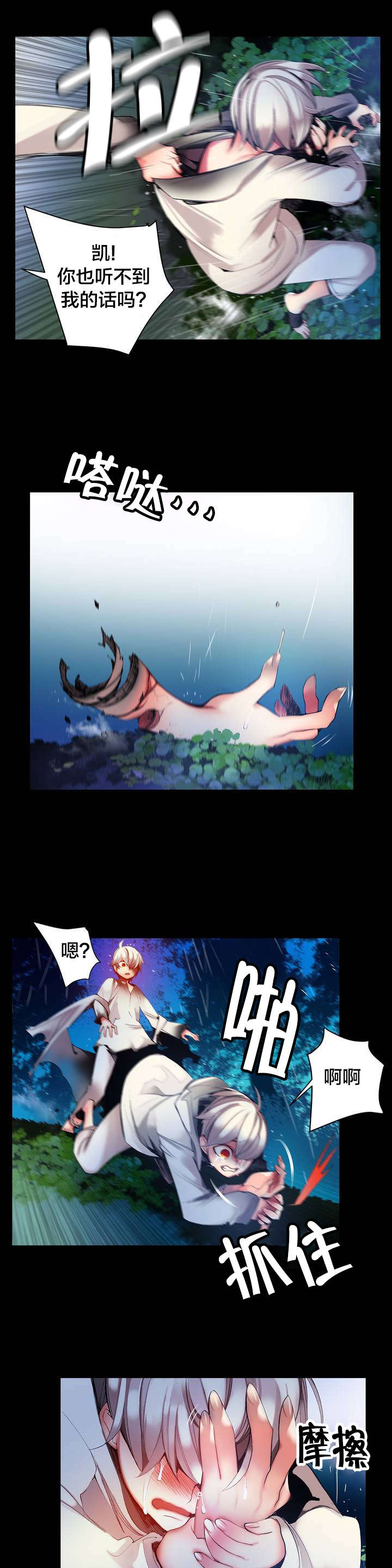 精灵之子漫画,第59章：彻底觉醒4图