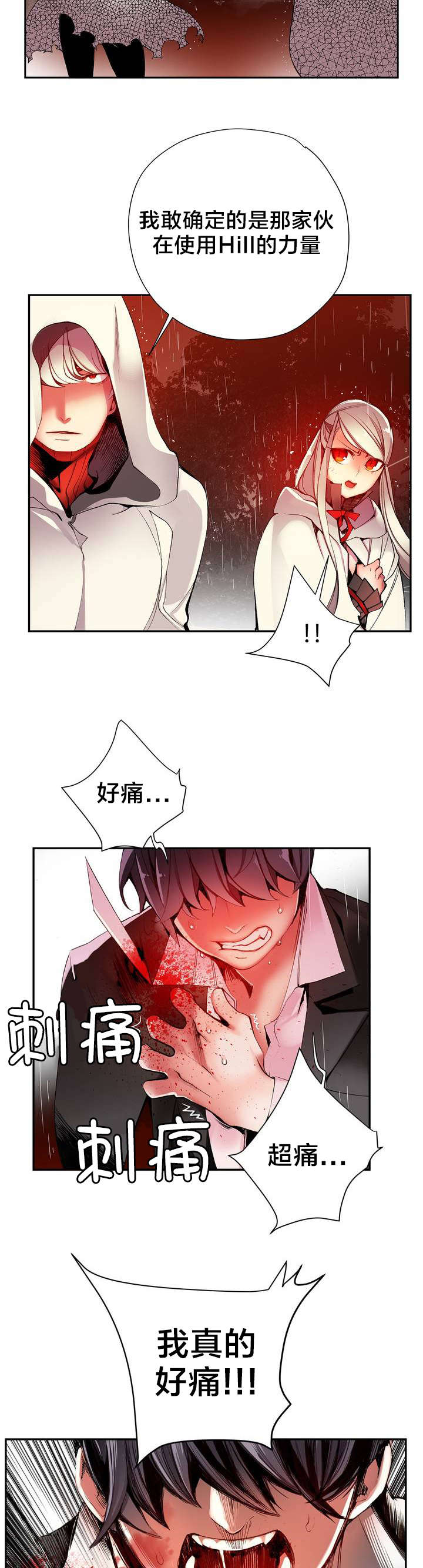 精灵之子漫画,第26章：Hill的力量2图