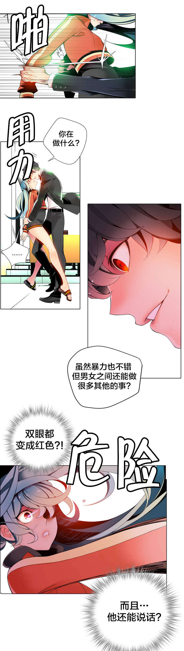 精灵之子漫画,第14章：不一样的道贤3图