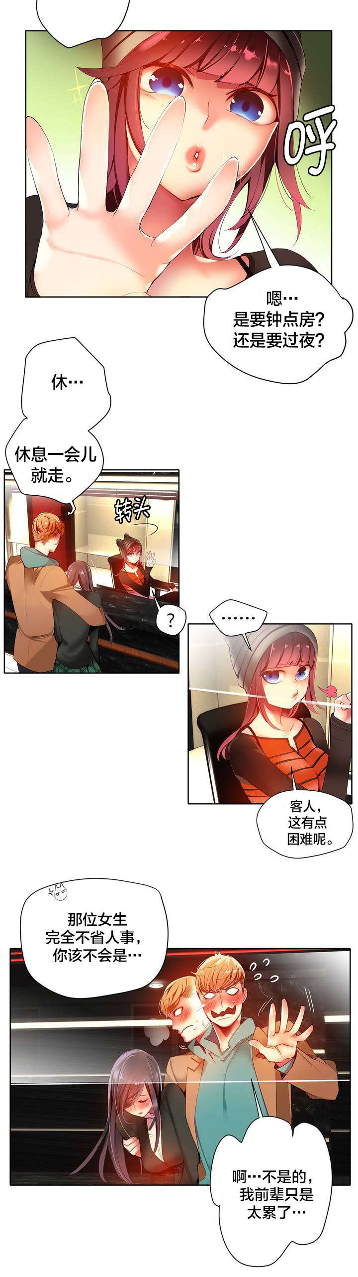 精灵之子漫画,第38章：秀雅的疯狂2图