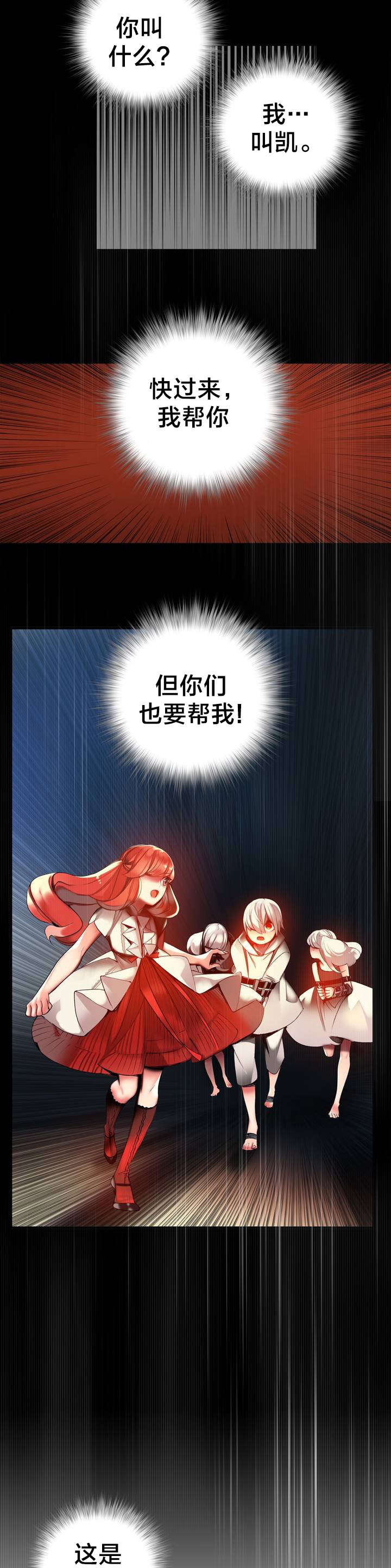 精灵之子漫画,第58章：混乱的记忆4图