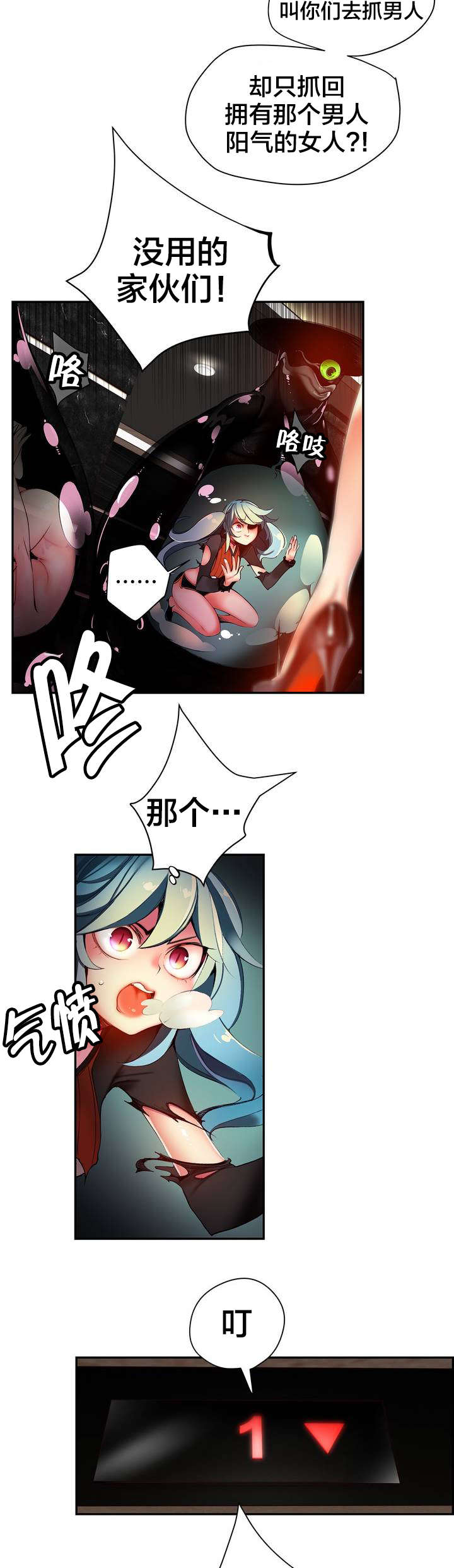 精灵之子漫画,第46章：一面倒的压制5图