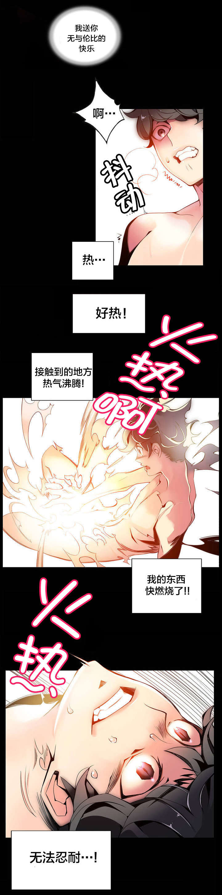 精灵之子漫画,第13章：无法拒绝的眼神2图