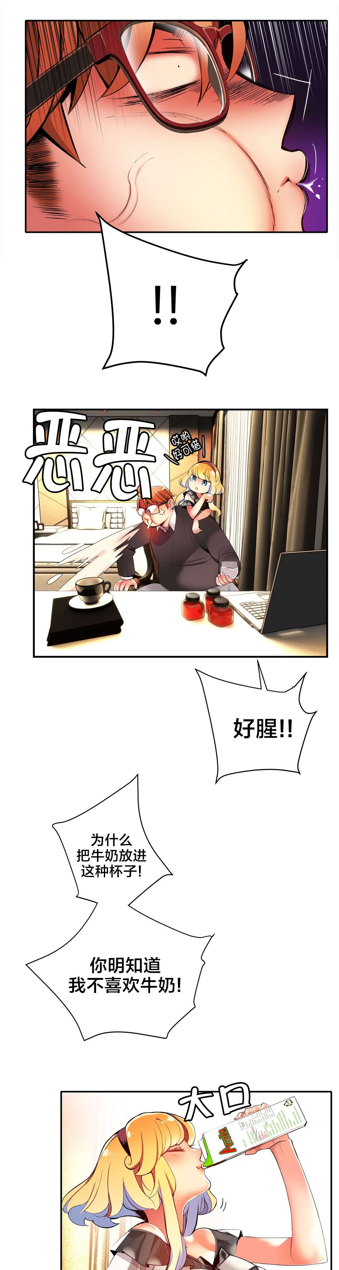 精灵之子漫画,第31章：一起面对5图