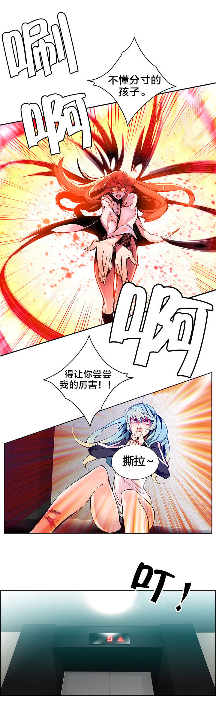精灵之子漫画,第6章：敢教训我们的人3图