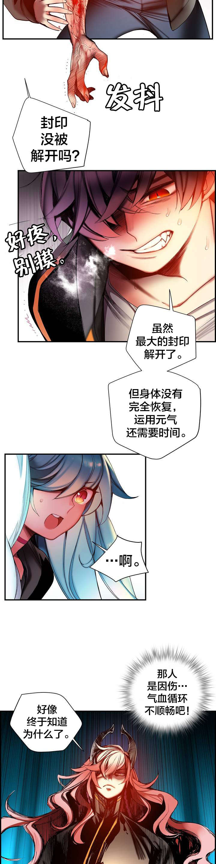 精灵之子漫画,第85章：忍痛割爱3图