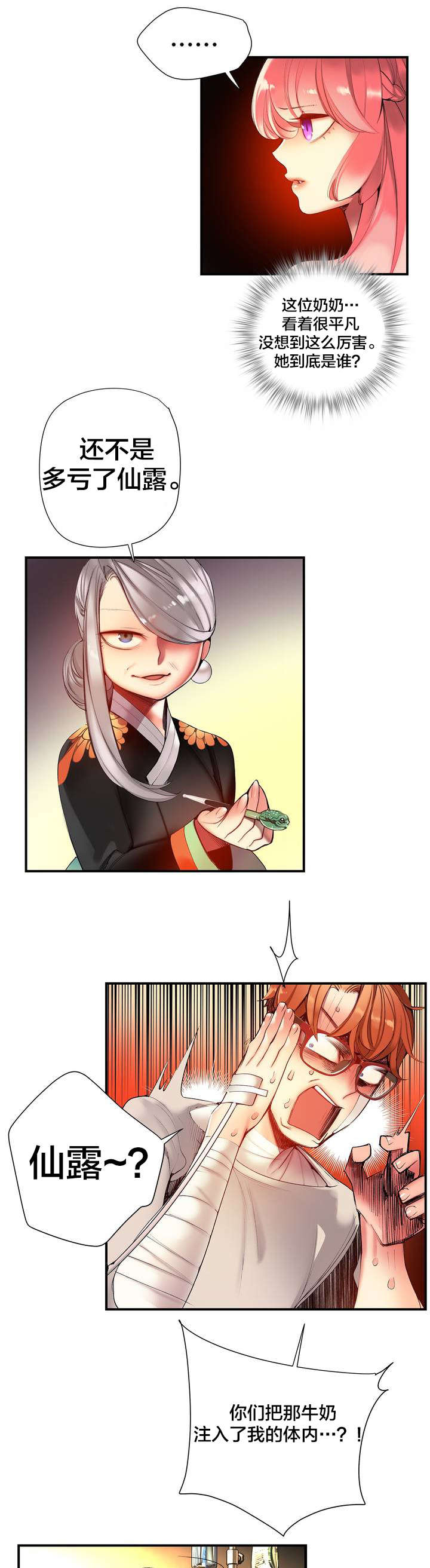精灵之子漫画,第69章：神与代理3图