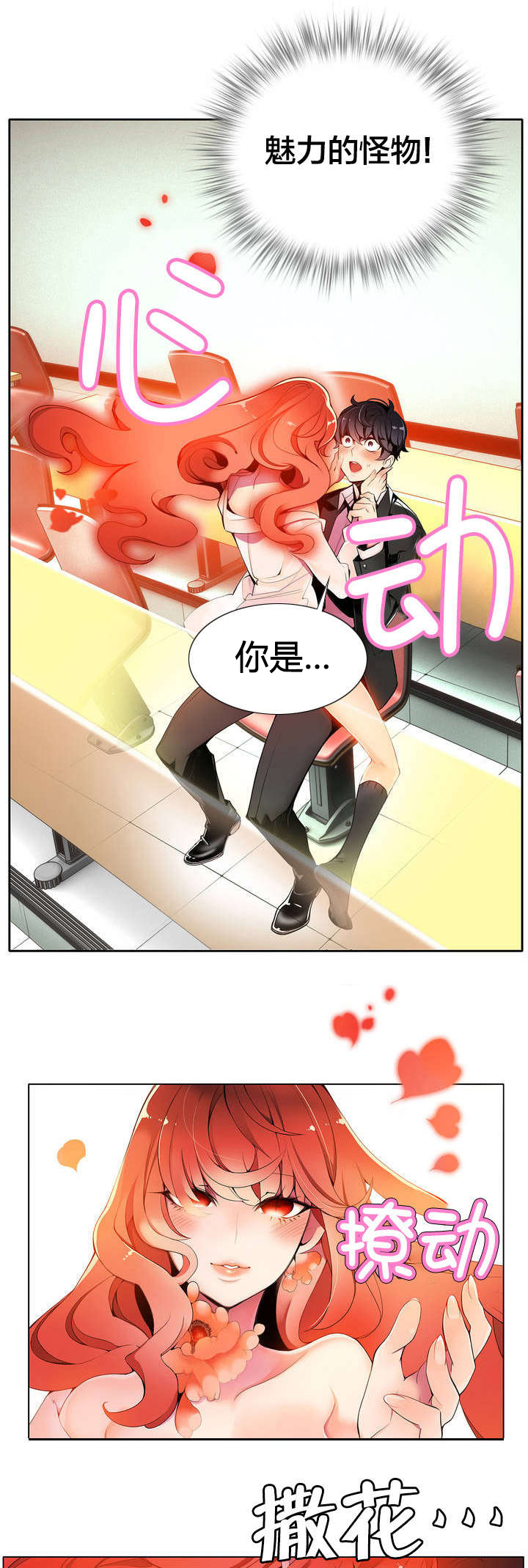 精灵之子漫画,第13章：无法拒绝的眼神4图