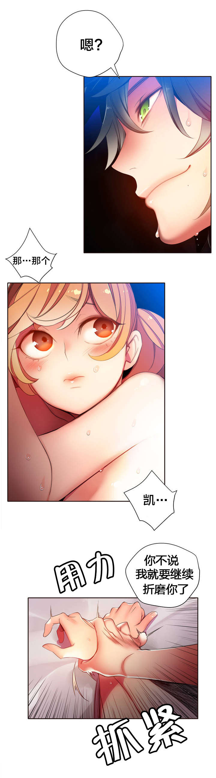 精灵之子漫画,第24章：不走心的爱4图
