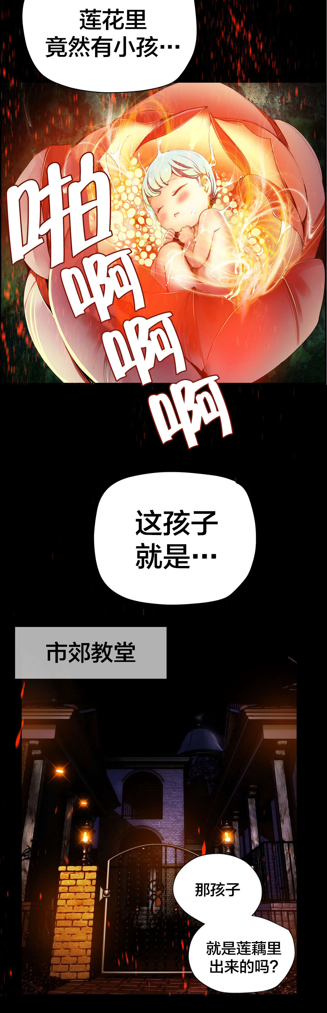 精灵之子漫画,第32章：莲花果里的小孩2图