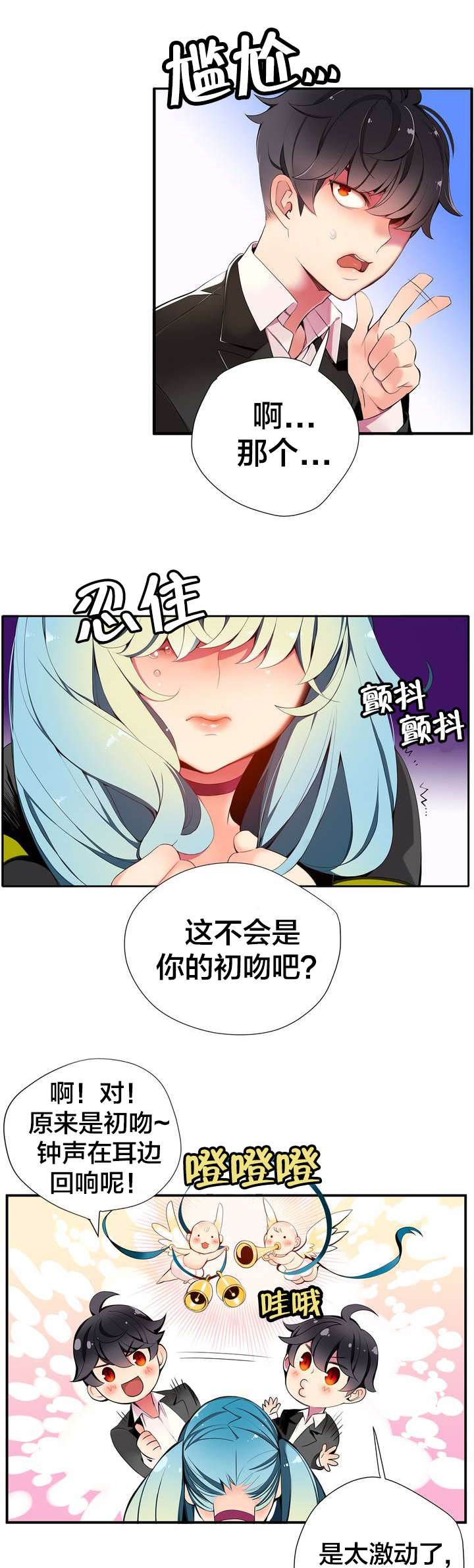 精灵之子漫画,第15章：这是初吻吗5图