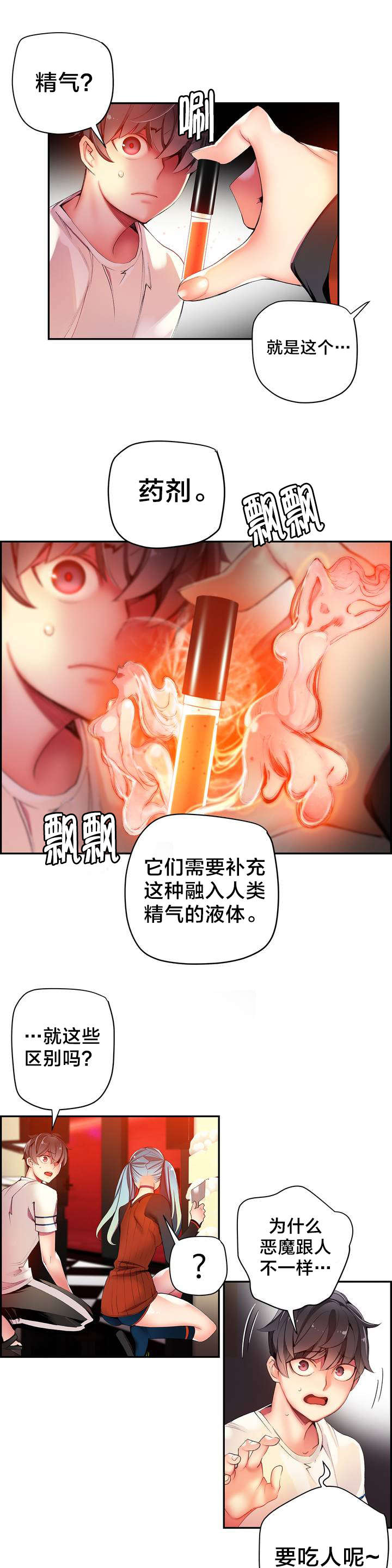 精灵之子漫画,第39章：我是谁1图