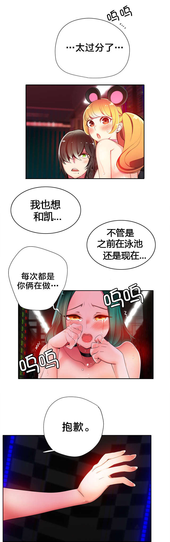 精灵之子漫画,第24章：不走心的爱4图