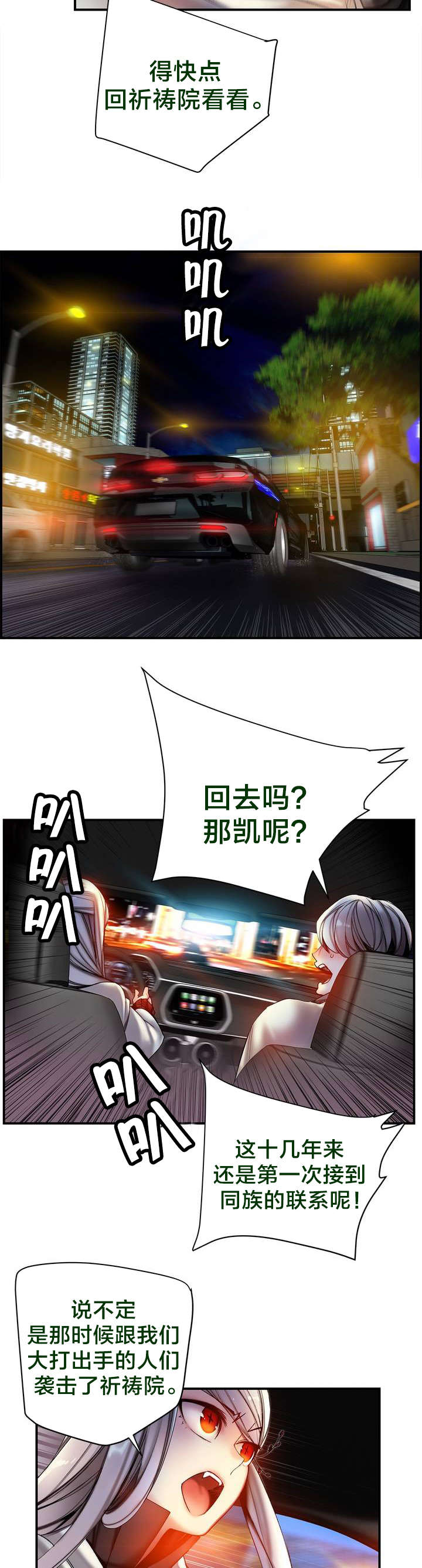精灵之子漫画,第87章：人类有危险了3图